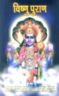 Vishnu Puran in Hindi - eBook