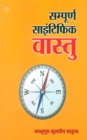 Sampurna Scientific Vasstu - eBook