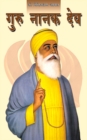 Guru Nanak Dev - eBook