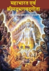 Mahabharat Evam Srimadbhagavadgeeta Dharm Ka Samajshastriya Nirupan - eBook