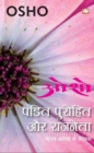 Pandit Purohit Aur Rajneta - eBook