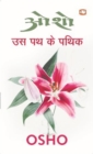 Us Path Ke Pathik - eBook