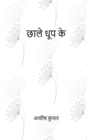 Chhaale Dhoop Ke - eBook