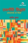 Rajniti Siddhant : Avadharanayein Evam Vimarsh - Book