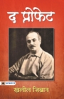 The Prophet (Hindi Translation of The Prophet) - Book