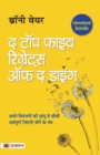 The Top Five Regrets of The Dying (Hindi Translation of The Top Five Regrets of The Dying) - Book