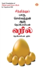 Think and Grow Rich in Tamil (???????????? ???? ?????????? ???) - Book