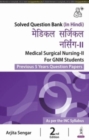 Medical Surgical Nursing-II for GNM Students : Previous 5 Years Question Papers - Book