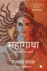 Mahagatha : Puranon se 100 kahaniyan - Book
