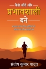 Kaise Jeete aur Prabhavshali Bane - Book