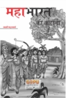 Mahabharat Ki Kahani - eBook