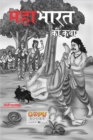Mahabharat Ki Katha - eBook