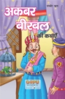 Akber-Birbal Ki Katha - eBook