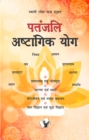 Patanjali Aastangik Yoga : Praanaayaam Evan Yogamudra - eBook