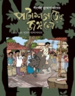 Patashgarer Jangale - eBook