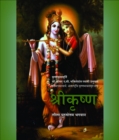 Shri Krishna : Leela Purushottam Bhagavan - eBook