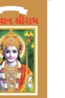 Lord Rama in Gujarati - Book