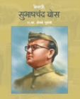 Netaji Subhashchandra Bose - Book
