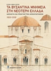 Ta Bizantina mnimia sti neoteri ellada : Greek language text - Book