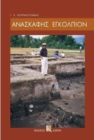 Anaskafis egolpion - Book