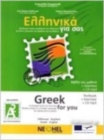 Greek for You : Textbook A2 pre-intermediate + Exercises + CD mp3 - Book