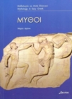 Mythoi : (Greek Easy Readers - Stage 3) - Book