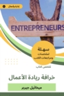 Summary of the Book of Entrepreneurship - eBook