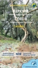 Corfu - Othoni - Erikousa - Mathraki - Book