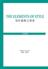 Elements of Style - eBook
