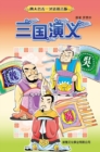 Romance of the Three Kingdoms (Simplified Chinese) - eBook