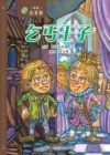 Sun Ya Collection of Classics--The Prince and the Pauper - eBook
