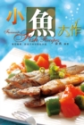 Great Cooking of Fish - eBook