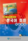Conversation Guide (Korean, Cantonese, Mandarin) - Book