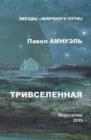 Trivselennaya - Book