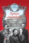 "Ukraine" Project. Makhnovskaya Labor Federation (1917-1921) : "Ukraine" Project. Makhnovskaya Labor Federation (1917-1921) - eBook