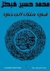 Mansoura heroes - eBook