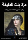 Azza, daughter of the Caliph - eBook