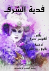 Ghosn Alban in Riad Al -Jinan - eBook