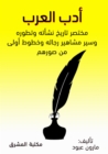 Arab literature - eBook