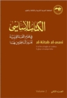 Al-Kitab Al-asasi : Fi Ta'lim Al-lugha Al-'arabiya Li-ghayr Al-natiqin Biha v. 2 - Book