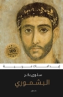 The Bashmurian - eBook