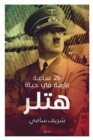26 Milestone Hours in Hitler's Life - eBook
