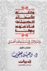 And God has the Most Beautiful Names, so call upon Him by them: Reflections on the Most Beautiful Names of God - eBook