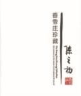 The Xiang Xue Zhuang Collection : Donations to the Asian Civilisations Museum - Book