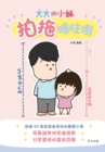 Da Da and Xiao Mei's Love Stories - eBook