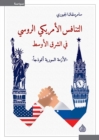 The American-Russian competition in the Middle East and the Syrian crisis as an example - eBook