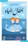 Water babies - eBook