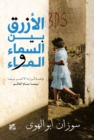 Al-Azraq Bayn Al- Sama wal Ma (The Blue Between Sky and Water) - Book