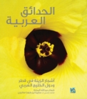Gardening in Arabia : Ornamental Trees of Qatar and Arabian Gulf - Book