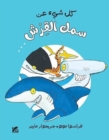 TOUT SUR LE REQUIN ET LE RESTE - Book